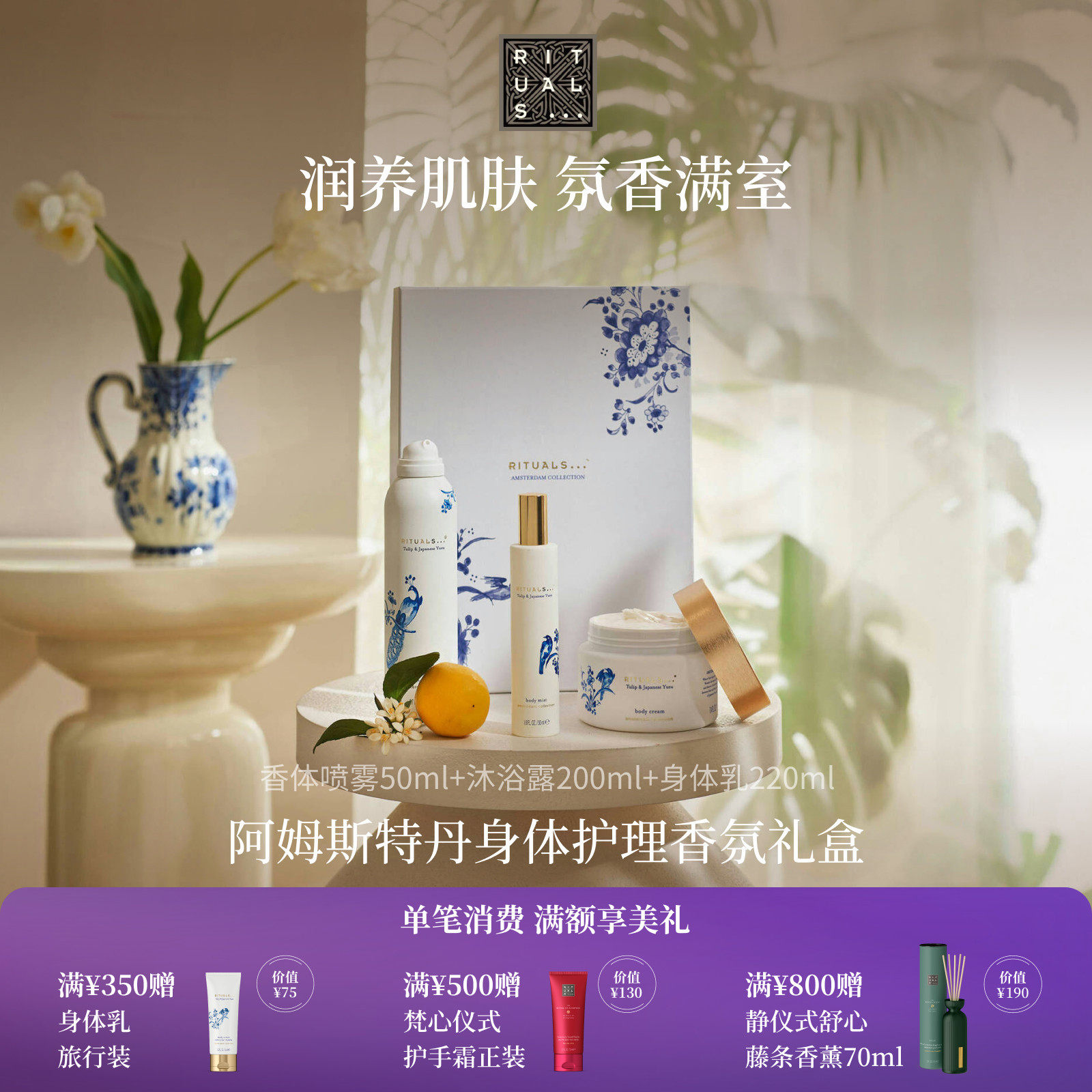 Rituals怡式身体护理礼盒身体乳沐浴露香体喷雾