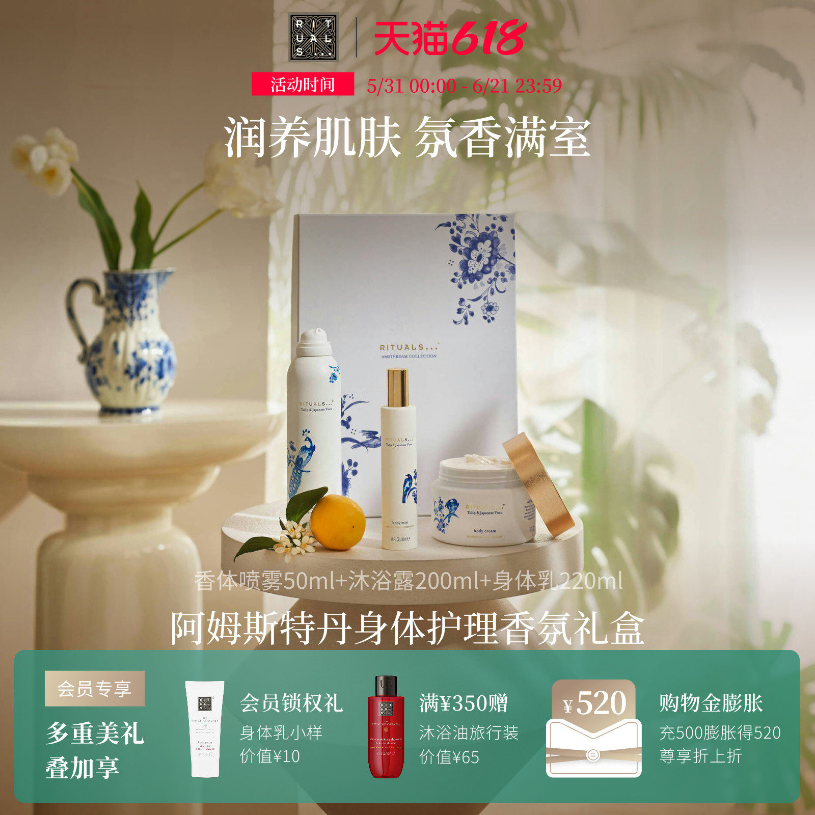 【天猫惊喜盒】Rituals怡式身体洗护香氛礼盒留香生日礼物伴手礼