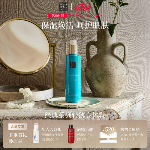 Rituals滋润身体乳润肤乳250ml