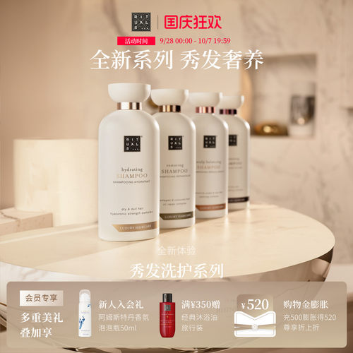 Rituals怡式香氛植萃洗护发礼盒蓬松保湿润养强韧