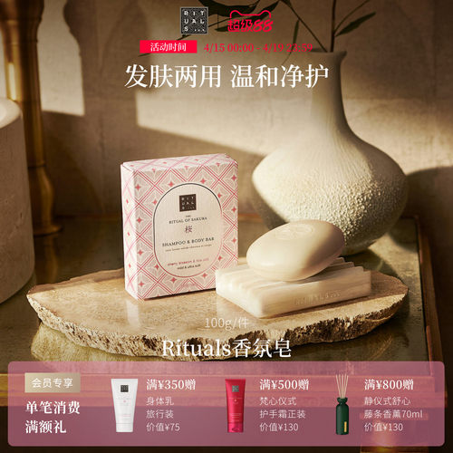 Rituals怡式香氛皂100g洗发沐浴两用温和清洁净