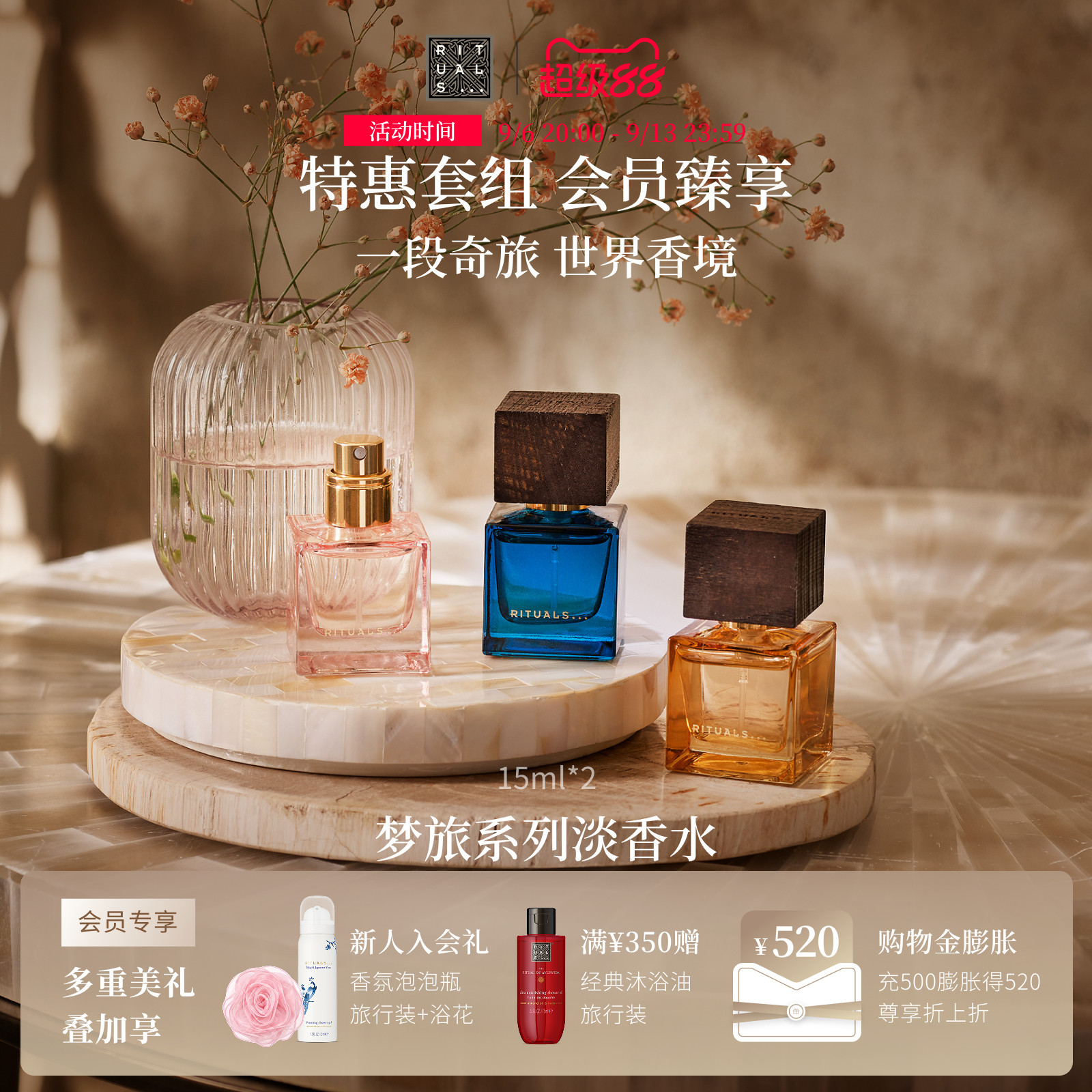 Rituals梦旅系列香水15ml图片