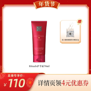 【代王专属】Rituals怡式护手霜保湿留香