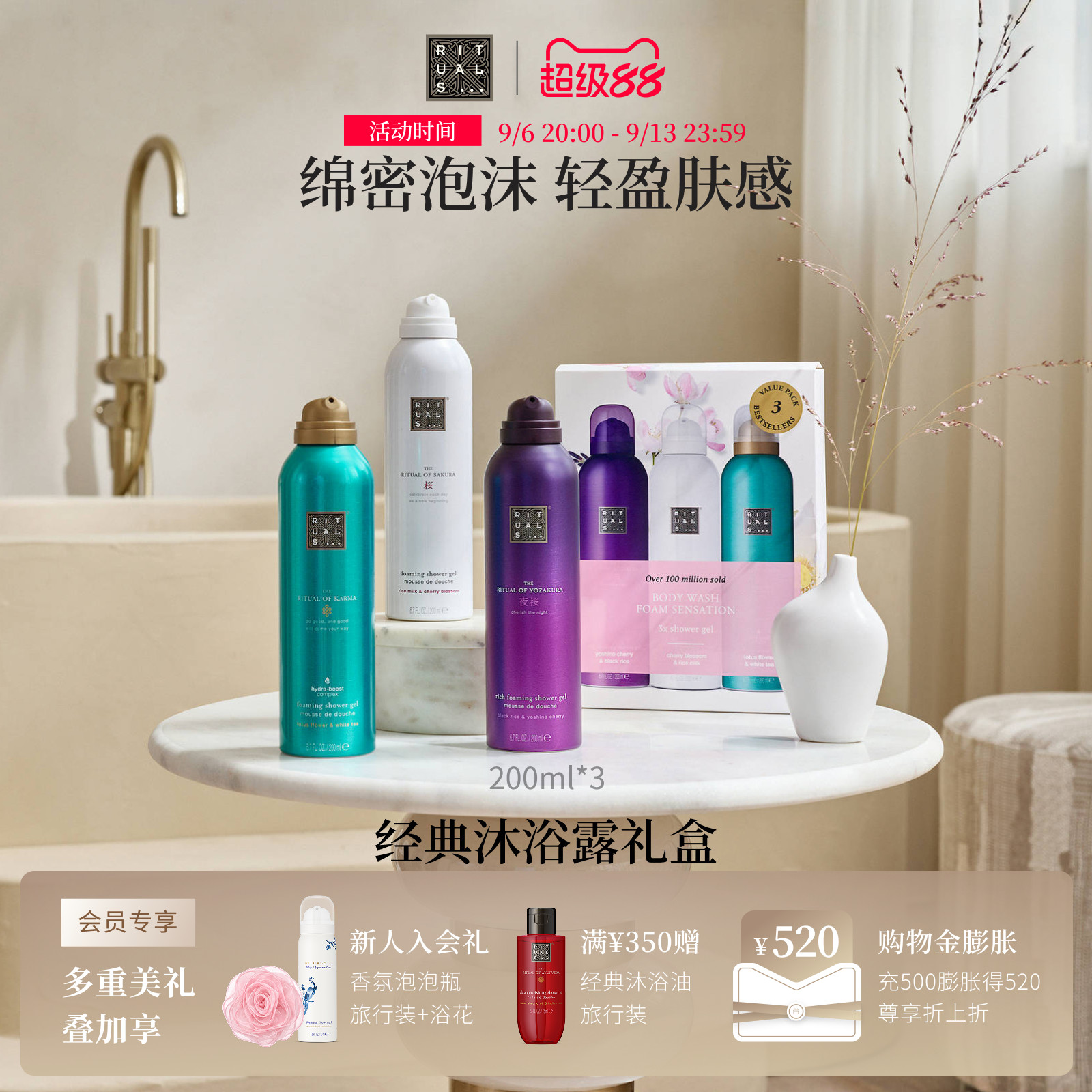Rituals发泡沐浴露礼盒200ml*3图片