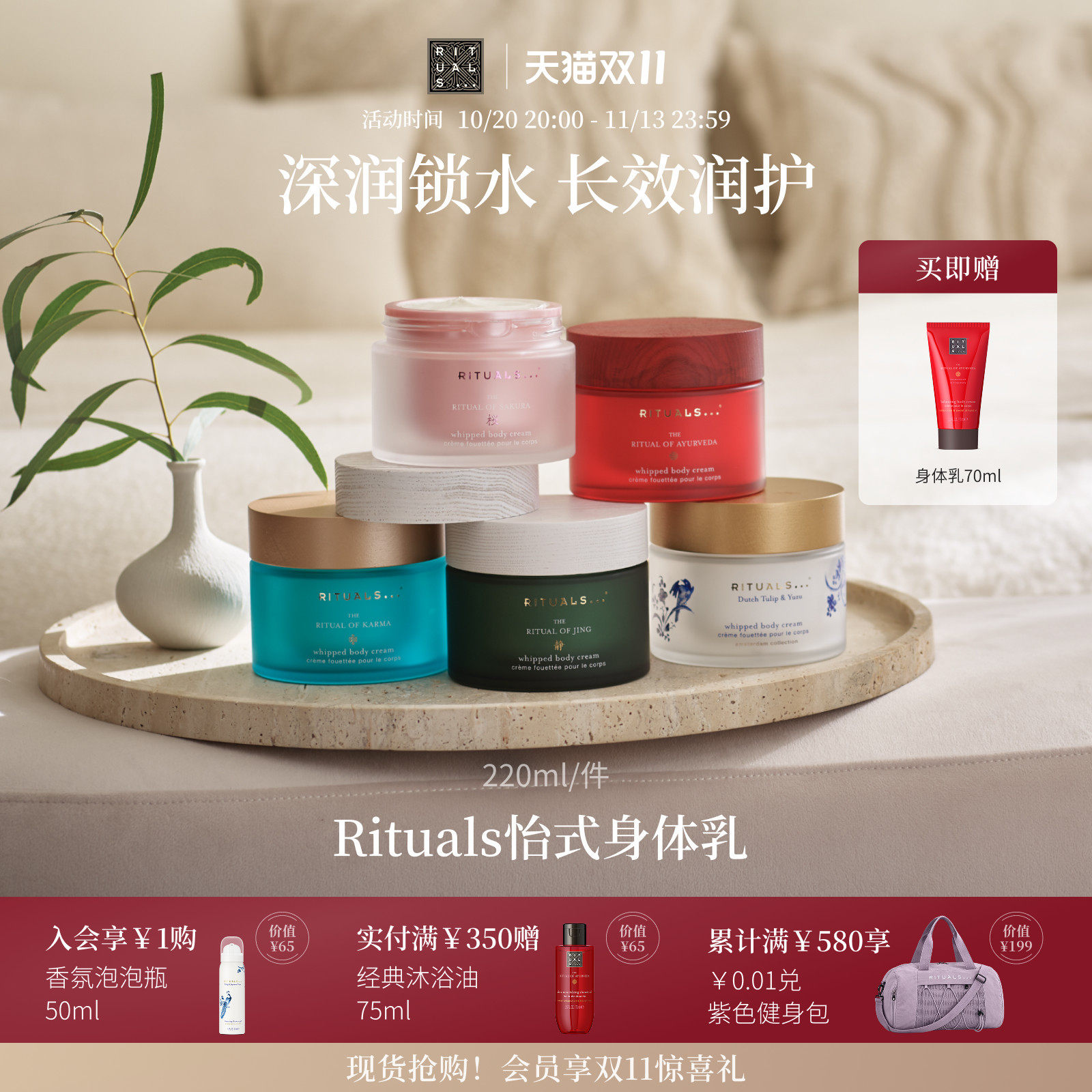 【店播专属补贴】Rituals怡式经典香氛身体乳220ml水润保湿乳
