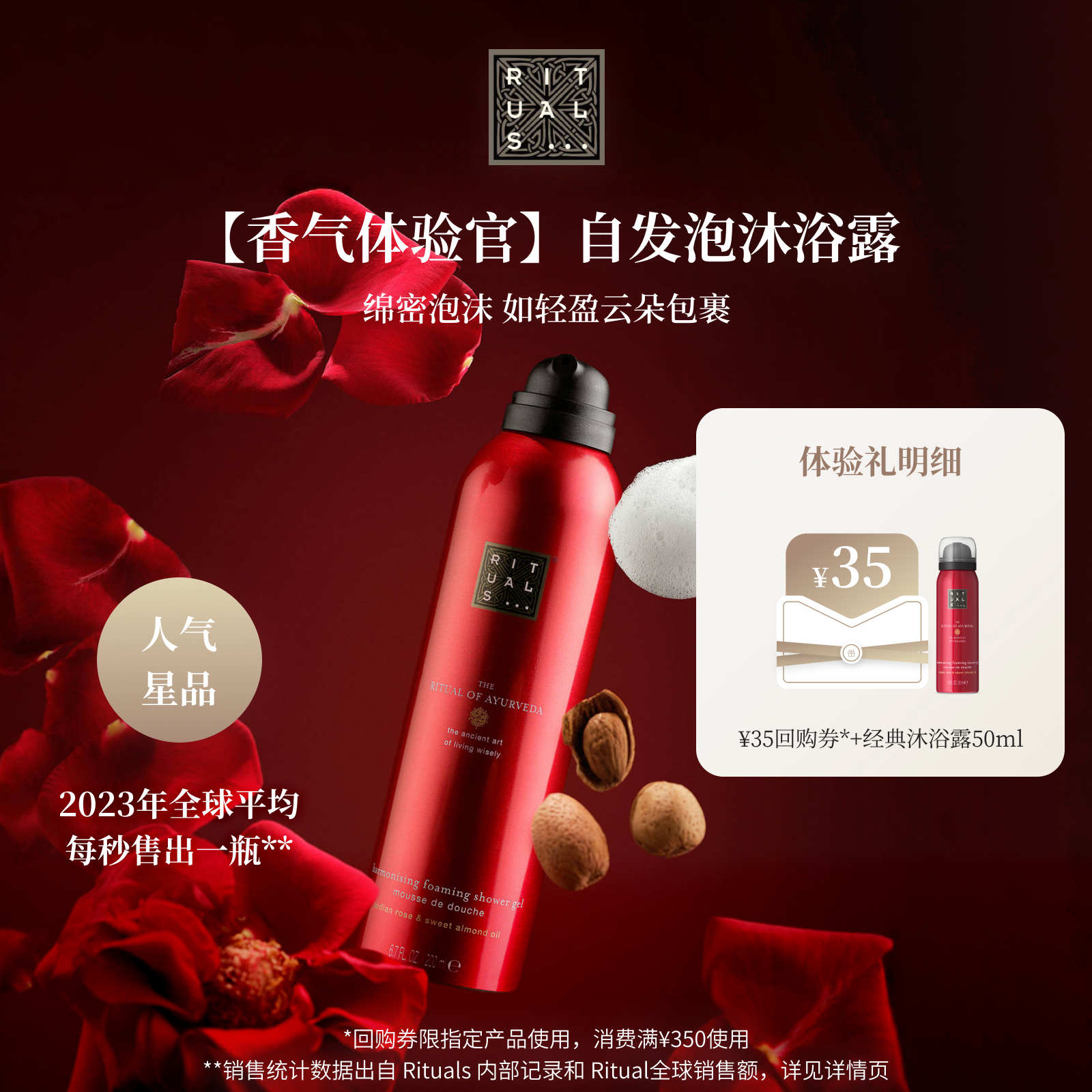 【天猫U先】Rituals怡式梵心仪式发泡沐浴露50ml入仓派