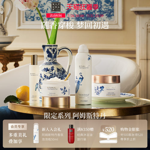 Rituals怡式阿姆斯特丹车载居家香薰沐浴露身体乳