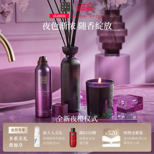 【重磅新品】Rituals夜樱系列