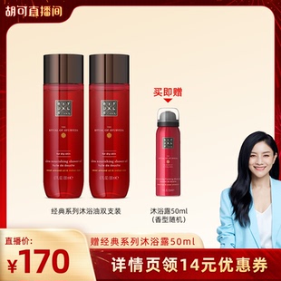 【胡可专属】 Rituals怡式经典香氛沐浴油