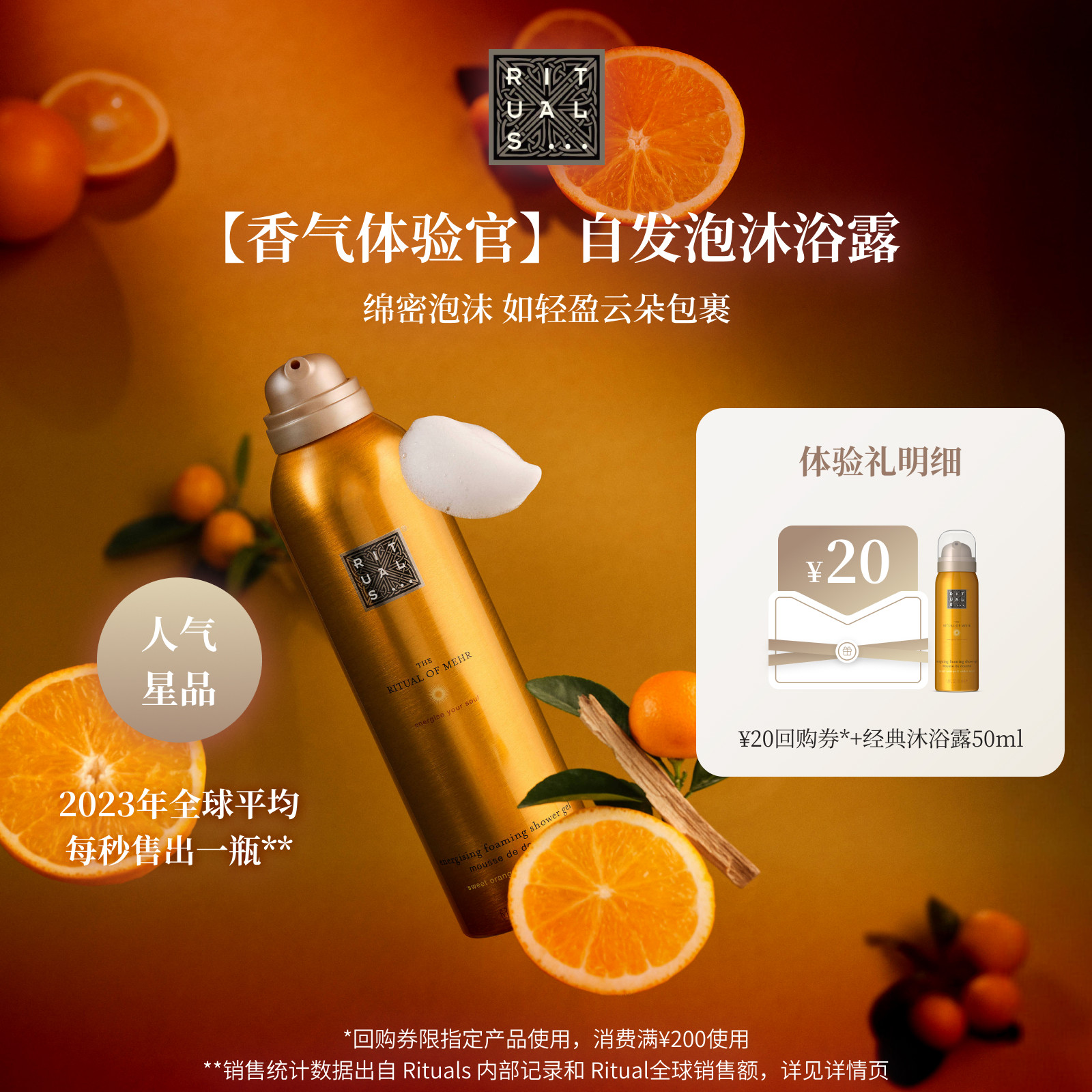 Rituals甜橙雪松香氛泡沫沐浴露50ml 便携图片