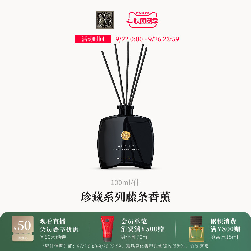 Rituals无火藤条香薰100ml