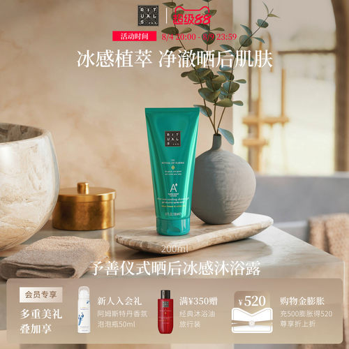 Rituals怡式凉感沐浴啫喱200ml