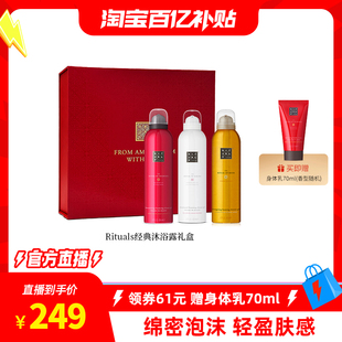 【淘宝百亿补贴官方直播】】Rituals怡式自发泡留香沐浴露礼盒