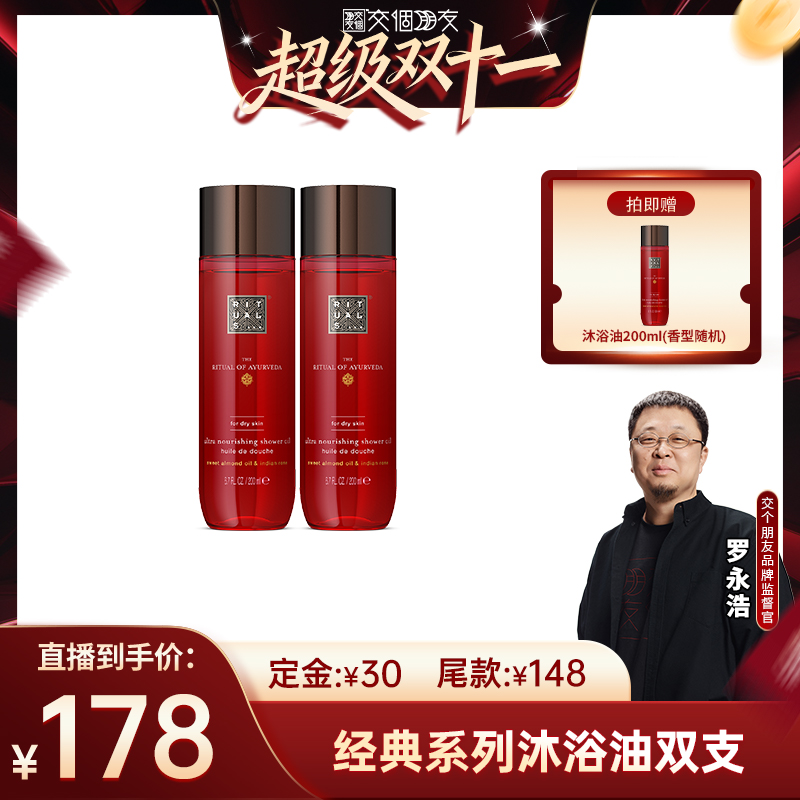 立即留香沐浴油rituals茶