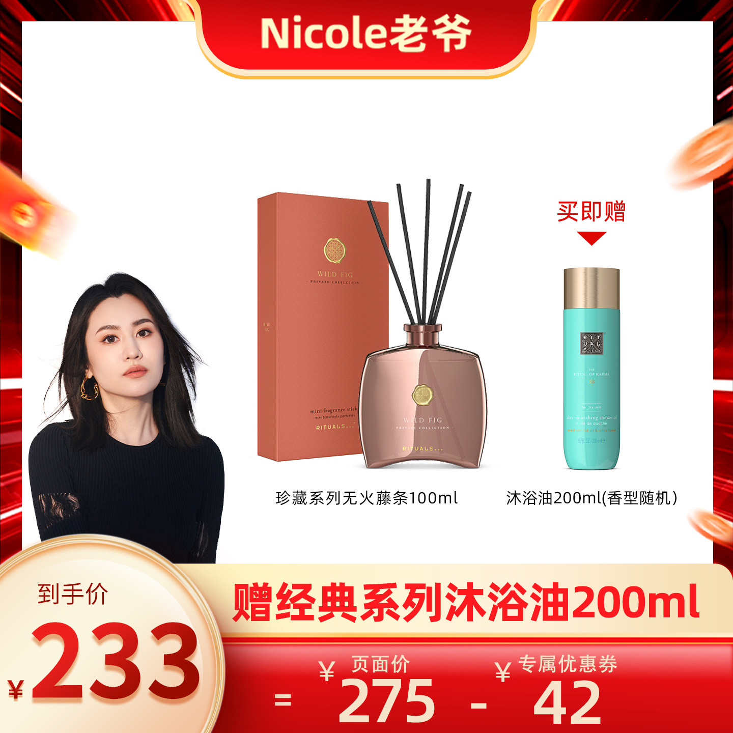 【nicole老爷专属】Rituals无火藤条家居香薰香氛摆件室内100ml