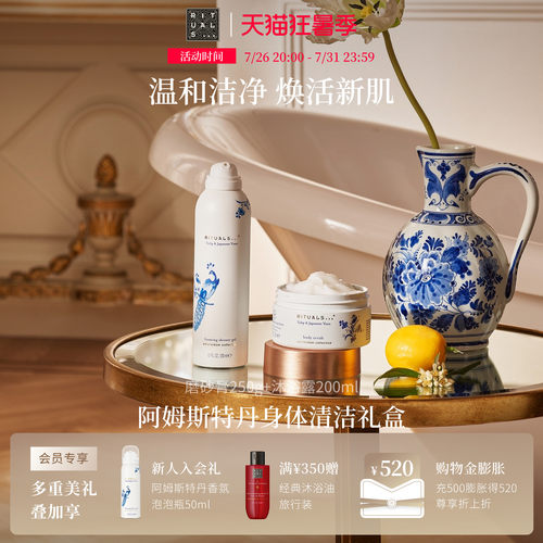 Rituals身体清洁礼盒官方正品