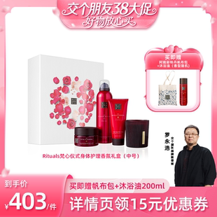 【交个朋友】Rituals怡式身体护理礼盒身体乳沐浴香体喷雾