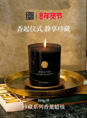 【新年礼物】Rituals怡式珍藏野无花果香薰蜡烛360g室内质感