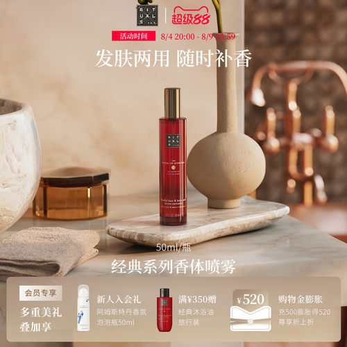 Rituals经典香体喷雾50ml