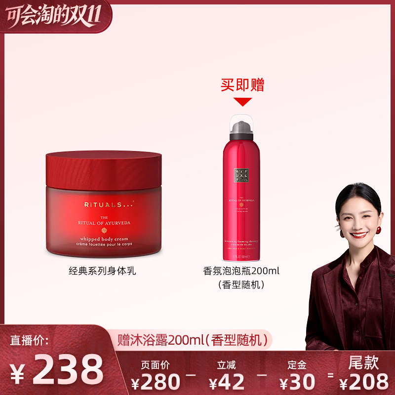 【胡可专属】Rituals怡式进口经典香氛身体乳润肤清爽保湿