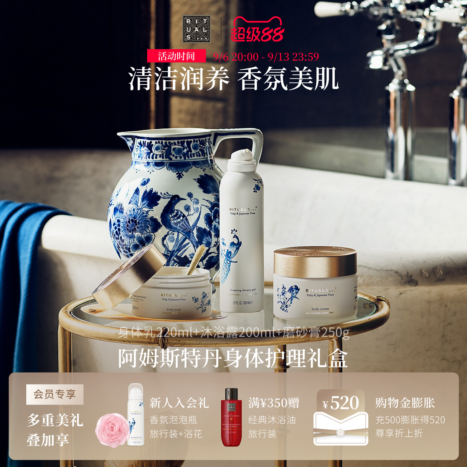 【教师节礼物】Rituals洗护三部曲沐浴露身体乳磨砂膏礼盒留香图片