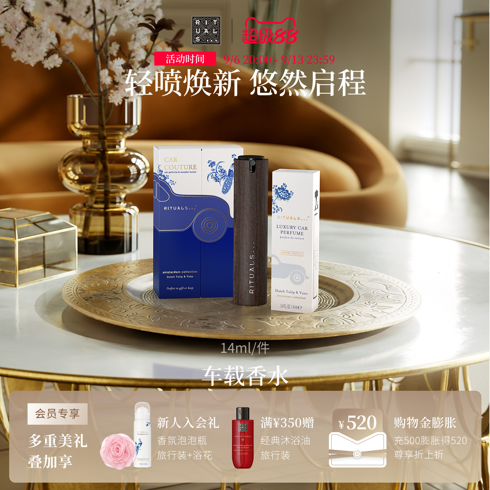 【新品上市】Rituals怡式车载香水礼盒礼物喷雾即时扩香空气留香图片