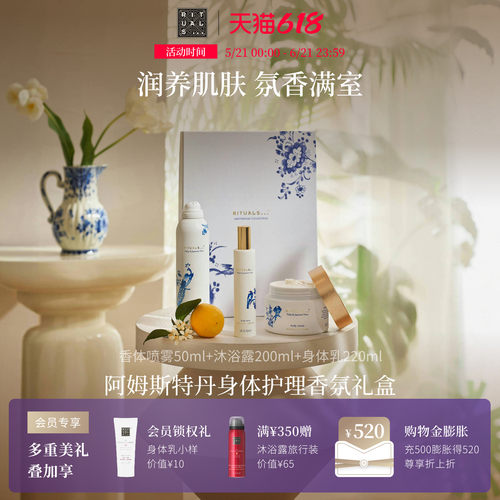 Rituals身体护理香氛礼盒