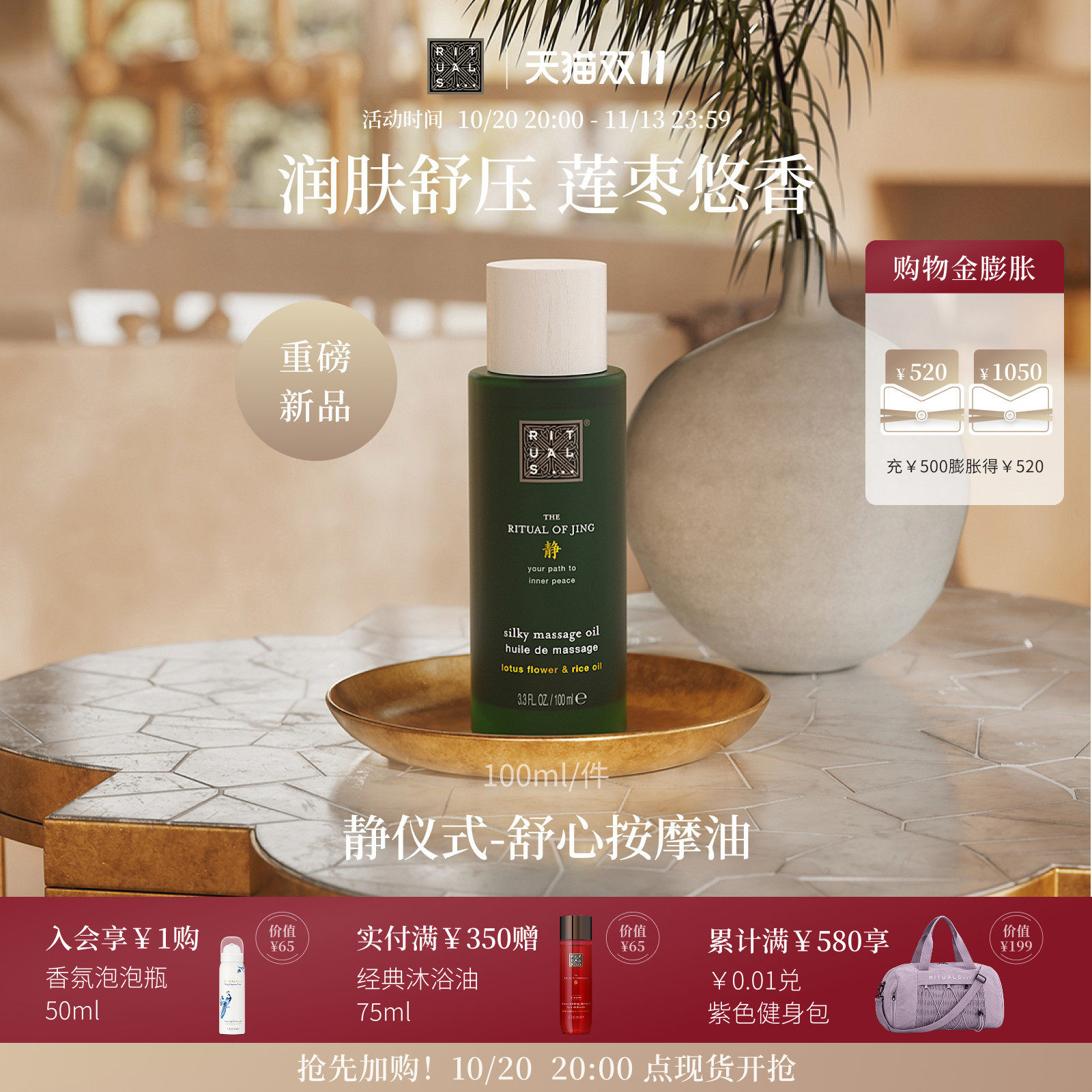 【新品,双11抢先加购】Rituals怡式静仪式舒心按摩油SPA润肤吸收