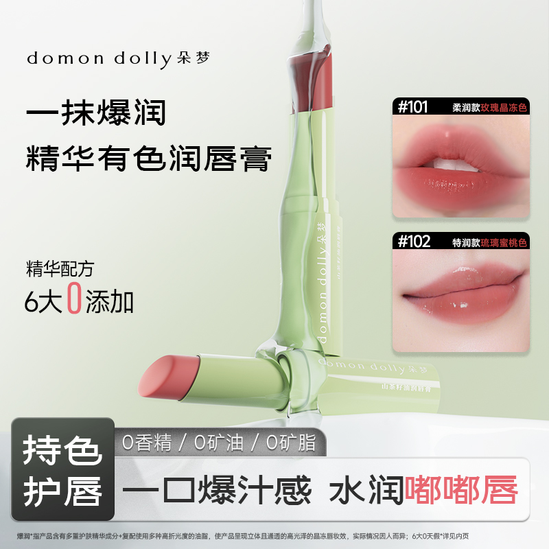 朵梦有色滋养润唇膏补水防干裂