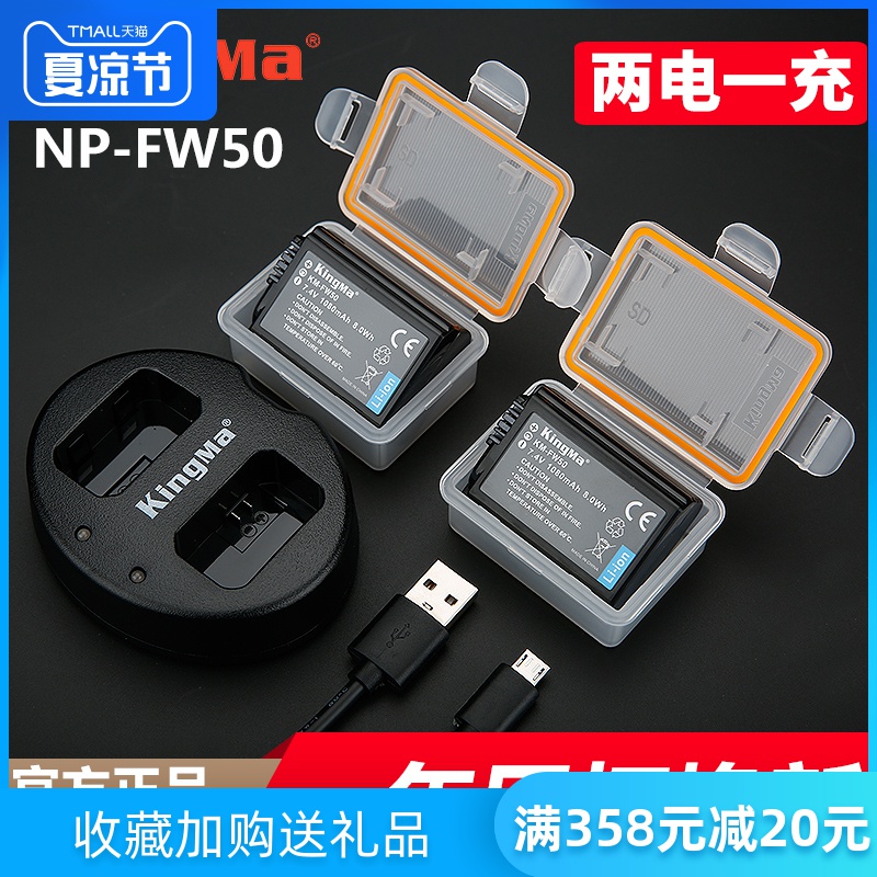 劲码NP-FW50电池 索尼微单相机a7 a7r2 a7m2 a7s2 a6500 a6000 a6300 a5100 a5000 NEX-5T 5R 3N 6 7非原装