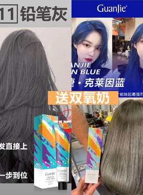 冠捷411染膏染发剂铅笔灰100g灰棕色抖音蓝步步灰一步到位jam蓝黑