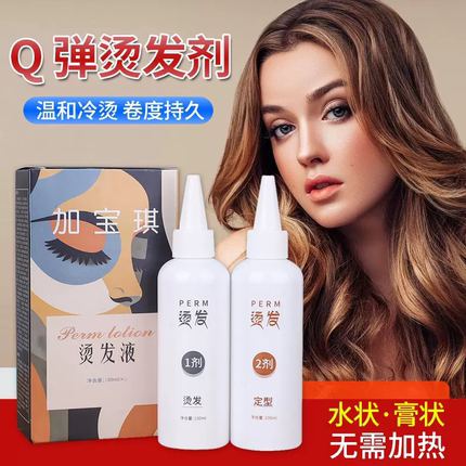 理发店不伤头发专用冷烫药水烫发液稠剂膏状烫卷发批发小盒电发水