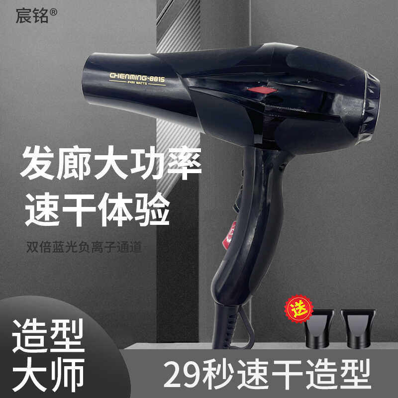 吹风机宸铭8815发廊专用家用不伤发电吹风大功率理发店速干冷热风