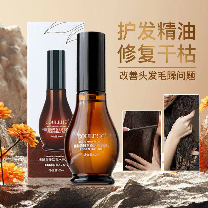 楮留香留香免洗护发精油60ml女头发卷发柔顺保湿顺滑改善干枯毛躁