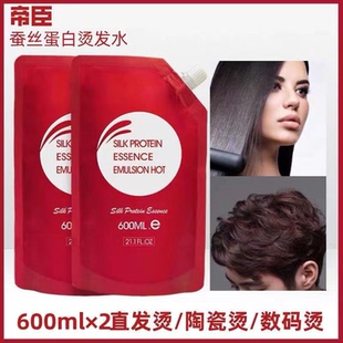 帝臣离子烫陶瓷烫发药水热烫理发店批发专用直发卷发软化膏定型剂