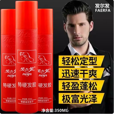 发尔发特硬发胶王定型喷雾啫喱水