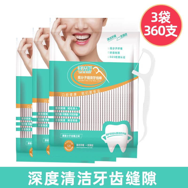 美洁匠超细高分子牙线家庭装官方旗舰店正品120支*3袋（经典款）