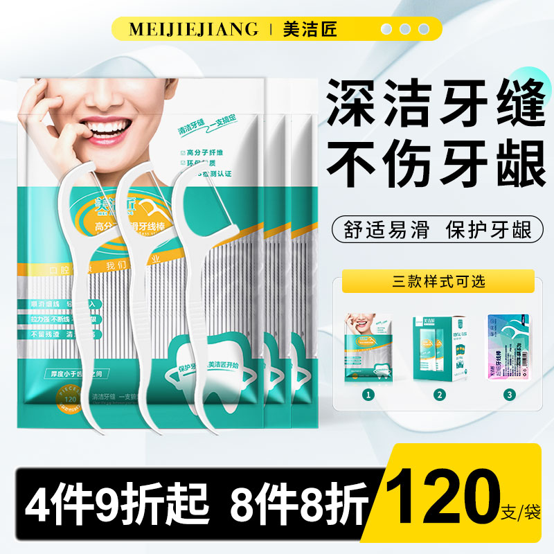 美洁匠牙线袋装120支家庭装牙签线超细一次性单支独立包装牙线棒