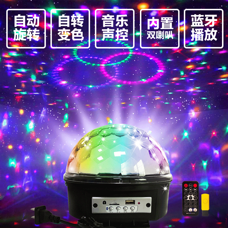 水晶魔球舞台灯蓝牙音响七彩旋转灯家庭ktv闪光灯蹦迪遥控气氛灯