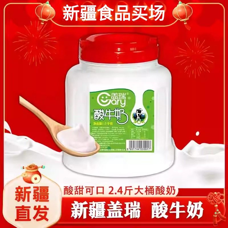 新疆天润盖瑞酸奶大桶装1.2kg水果捞网红原味浓缩风味老酸奶包邮,咖啡/麦片/冲饮,低温酸奶,淘宝优惠券,粉丝福利购,淘宝优惠卷