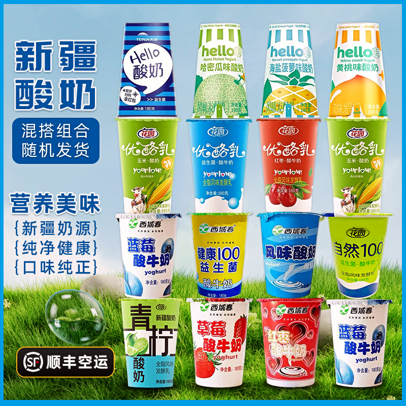 新疆酸奶杯装酸奶4-8种混搭