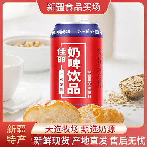 天润整箱300ml奶啤新疆非啤酒