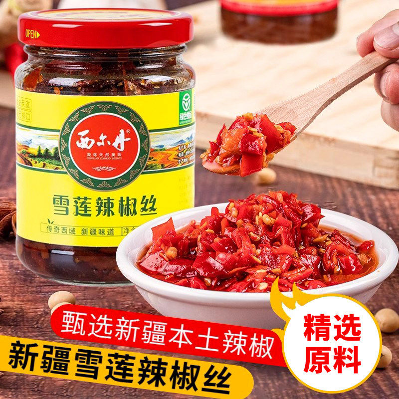 西尔丹新疆特产雪莲辣椒丝瓶装香辣各种下饭酱精选原料香辣调味料
