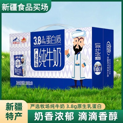 3.8乳蛋白严选牧场纯牛奶