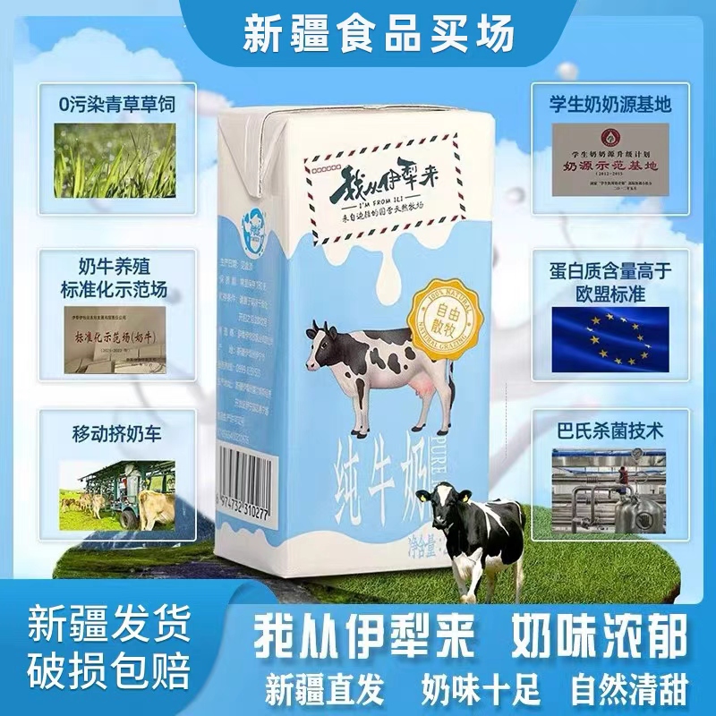 新疆伊牧欣我从伊犁来纯牛奶全脂灭菌乳3.0蛋白206ml*12盒早餐奶