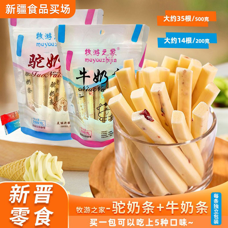 牧游之家奶酪牛奶条驼奶条条装混搭口味200g*2袋添加果粒休闲零食