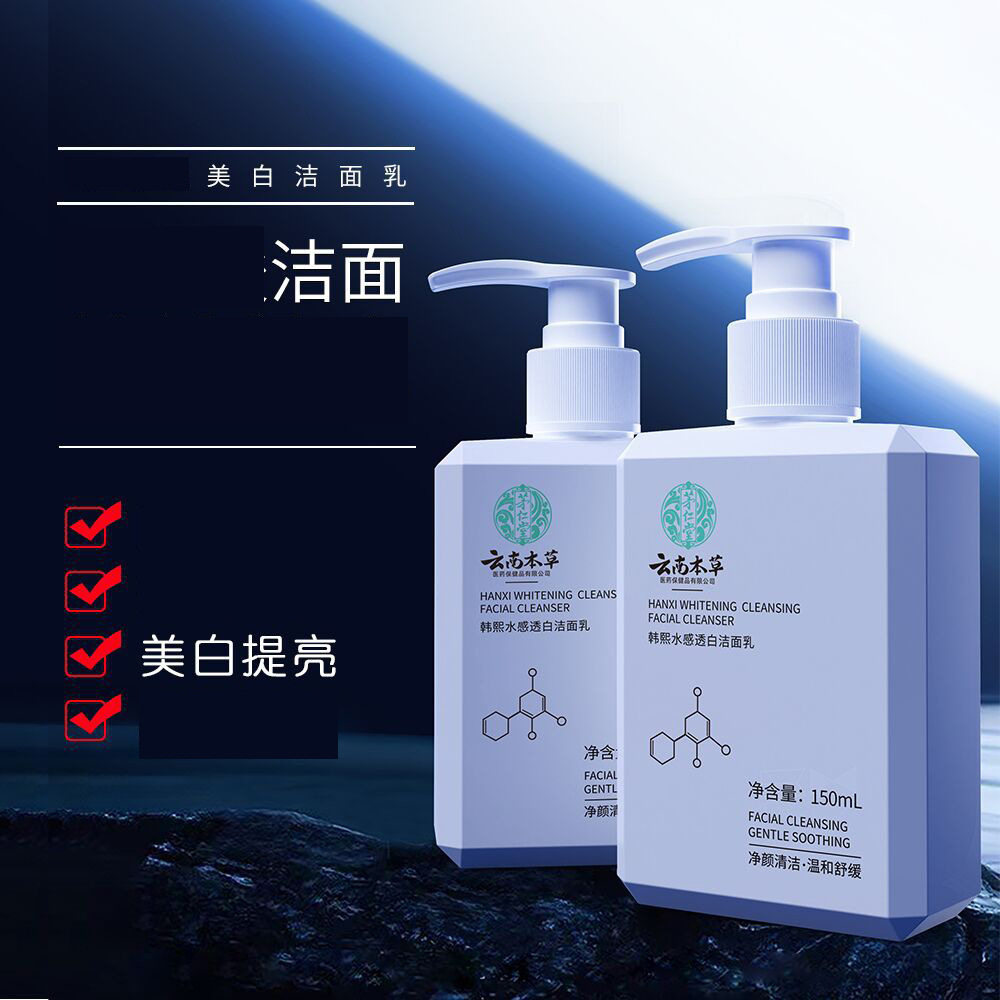 云南本草氨基酸美白洗面奶男士女士补水保湿深层清洁洁面乳修护