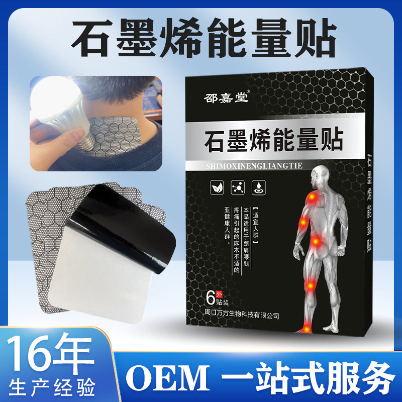 石墨烯膏贴源头颈肩腰腿艾灸理磁热敷贴黑膏贴筋骨贴,运动/瑜伽/健身/球迷用品,其他运动护具,淘宝优惠券,粉丝福利购,淘宝优惠卷
