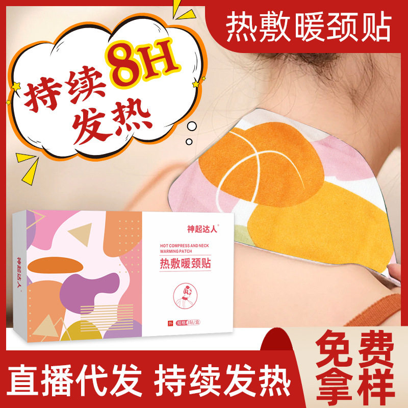暖颈贴自发热艾灸艾草热敷贴暖足暖腰暖膝颈椎贴肩颈贴暖颈贴,居家日用,暖脖宝,淘宝优惠券,粉丝福利购,淘宝优惠卷