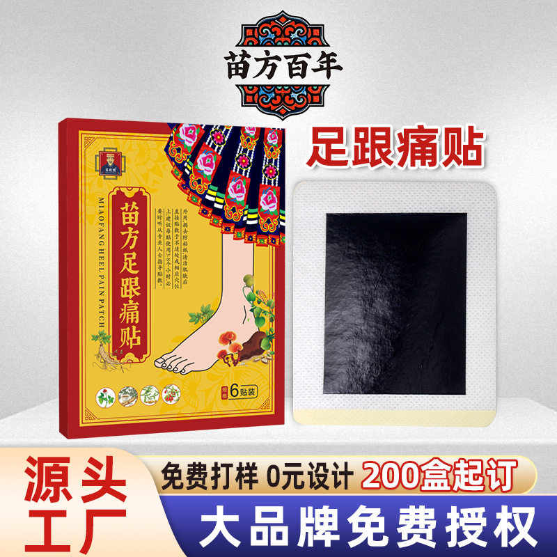 苗方足跟痛贴膏药贴关节贴艾灸贴脚后跟痛肌腱足底贴现货,个人护理/保健/按摩器材,其它按摩器材,淘宝优惠券,粉丝福利购,淘宝优惠卷